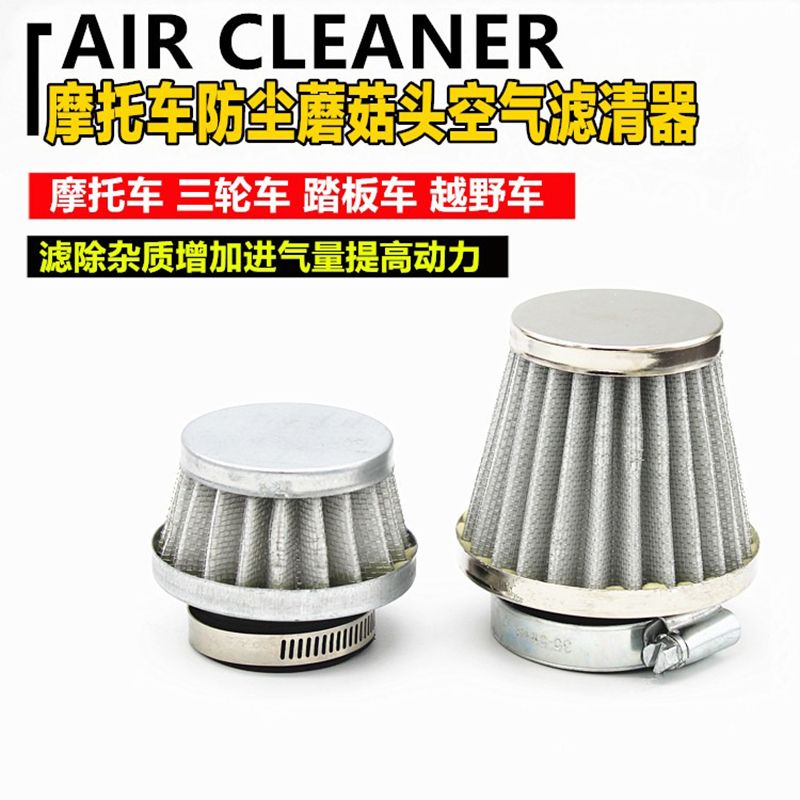 摩托车空气滤芯蘑菇头110弯梁车150三轮摩托车改装骑士125滤清器