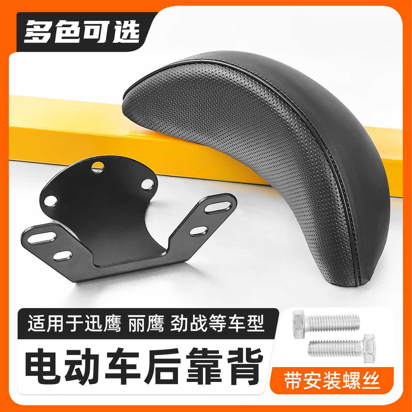 踏板摩托车迅鹰后靠背适用雅马哈福喜改装座椅支架雷霆王战速靠椅