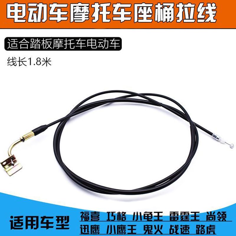 适用巧格迅鹰福喜鬼火战速踏板摩托车坐垫拉线锁座桶龙头通用配件