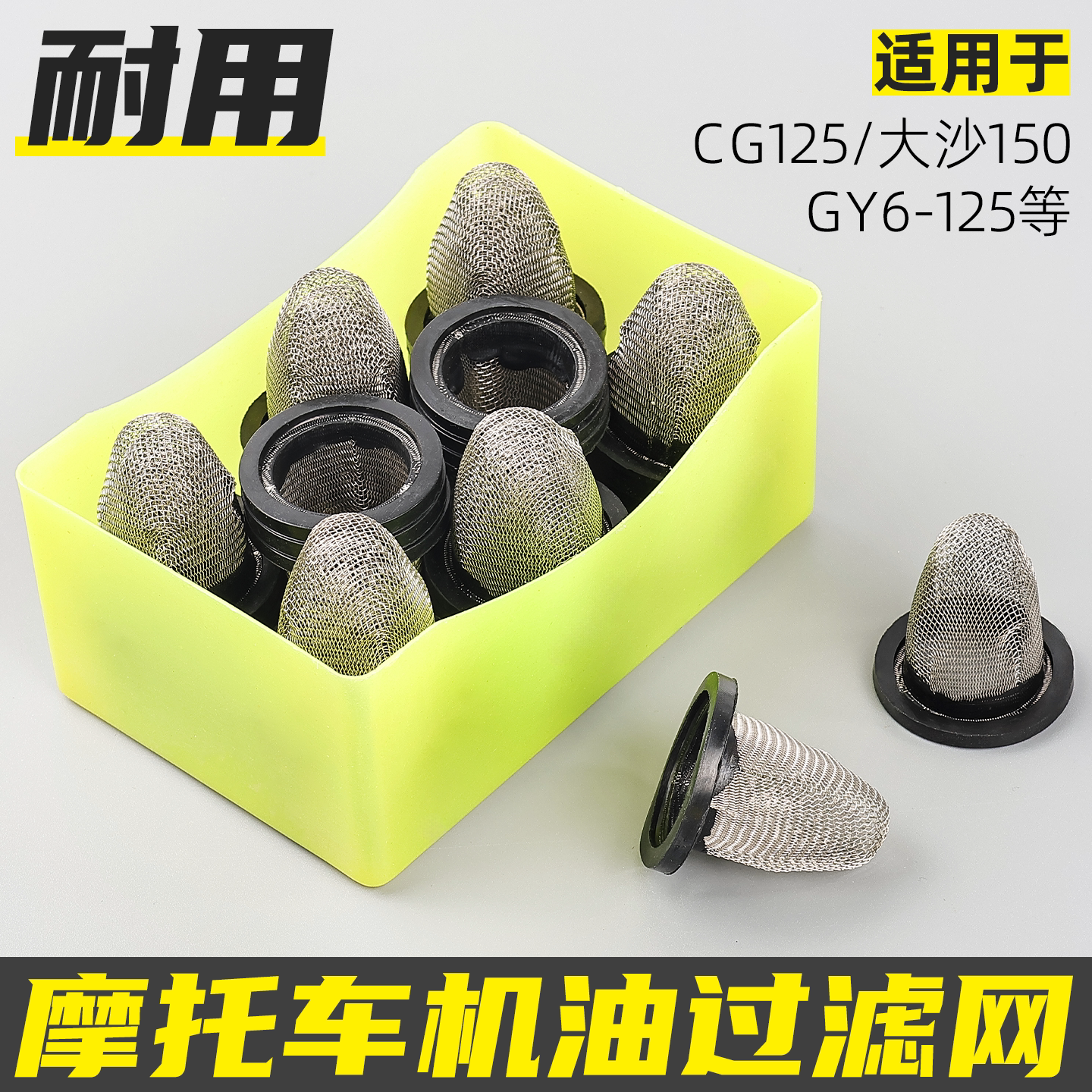 踏板摩托车机油滤网适用光阳豪迈GY6/125/150大沙CG125过滤网油滤