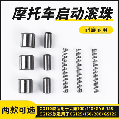 摩杰龙大阳DY100摩托车启动滚珠