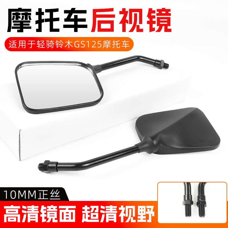 摩杰龙摩托车倒车镜高清镜面