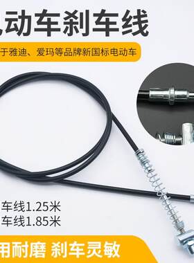 电动车刹车拉线加粗鼓刹线