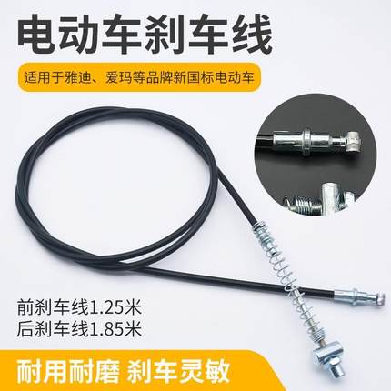新国标电动电瓶车通用前后刹车线加粗鼓刹拉线适用于爱玛雅迪小刀