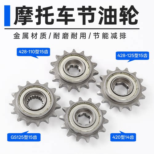 摩托车节油轮滑翔轮链轮