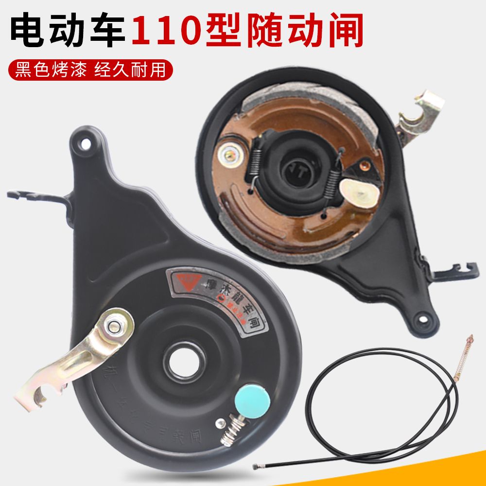 电动车刹车总成随动涨刹