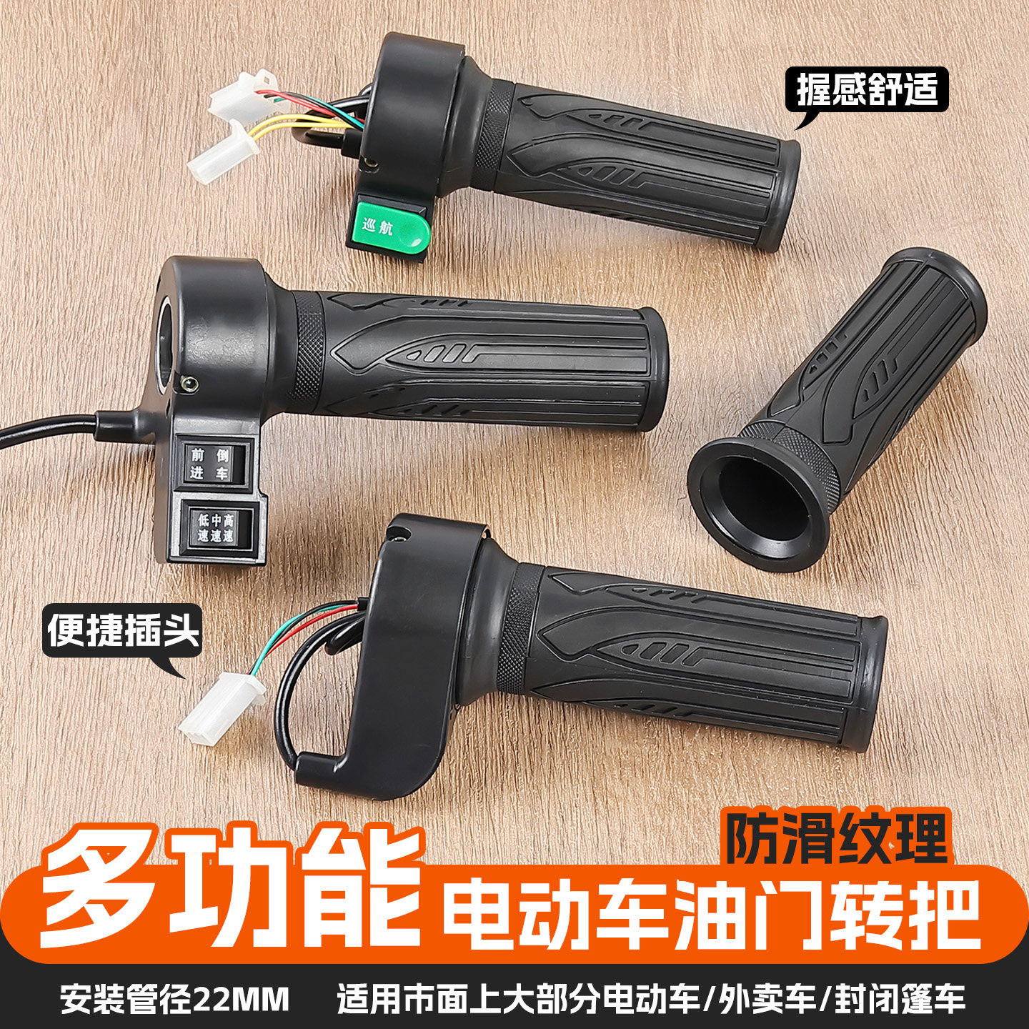 电动自行车油门把手电瓶车调速器加速手柄三轮车倒车三速定速转把