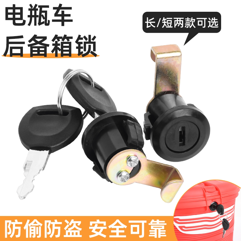 电动车车筐锁后备箱锁电瓶车尾箱锁摩托车工具箱储物箱锁防盗配件
