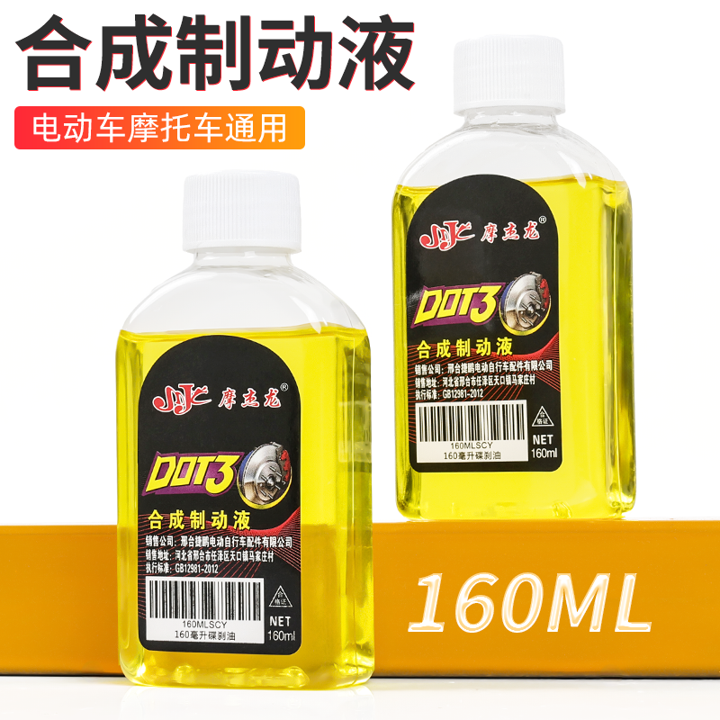 踏板摩托车碟刹上泵下泵刹车油电瓶车电动车刹车液dot3合成制动液