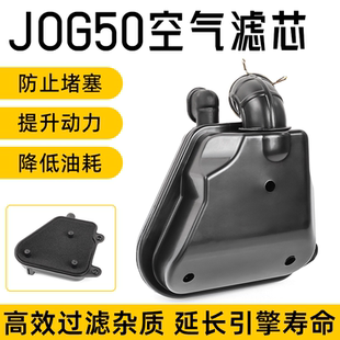适用雅马哈JOG50空气滤芯总成踏板车2/3/4/5代滤清器VINO50空滤器