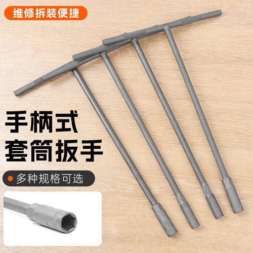 T型加长套筒扳手摩托车六角扳手