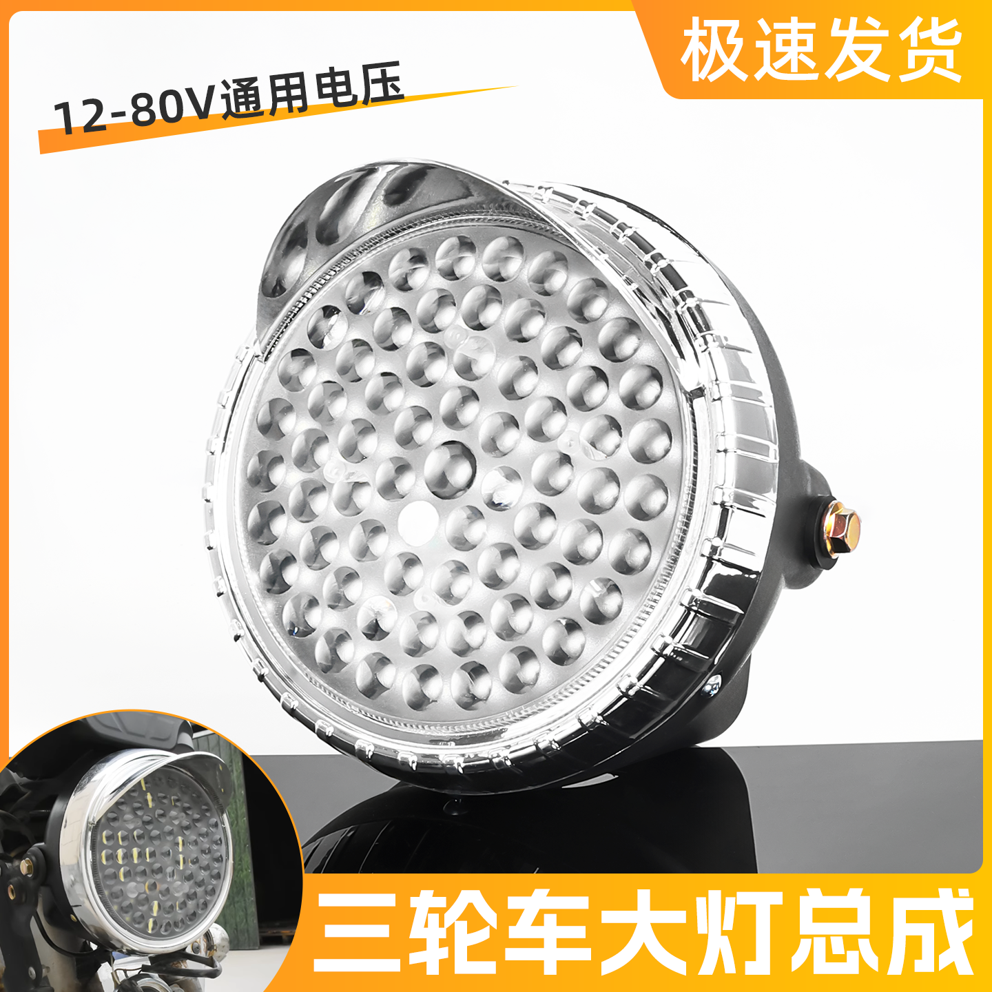 电动三轮车前照明大灯LED圆灯