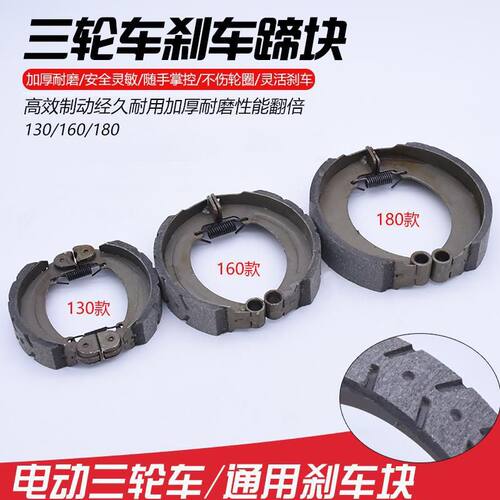 电动三轮车高效制动刹车片