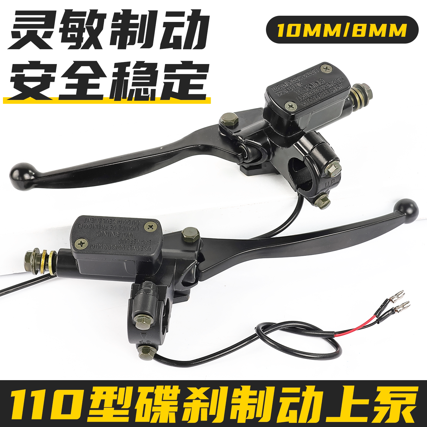 电动车前后液压油泵110型刹车把摩托车通用M8/10改装碟刹制动上泵