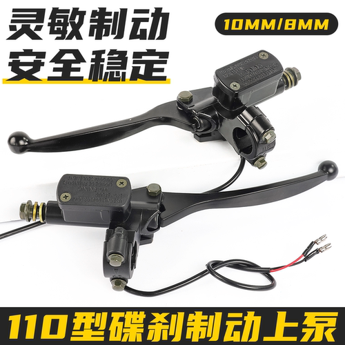 摩杰龙液压油泵110型刹车把