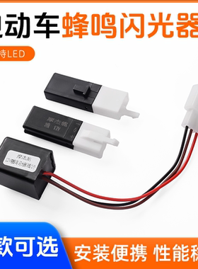 电动电瓶车12v三线两插闪光器无声摩托车负控LED转向灯蜂鸣器有声