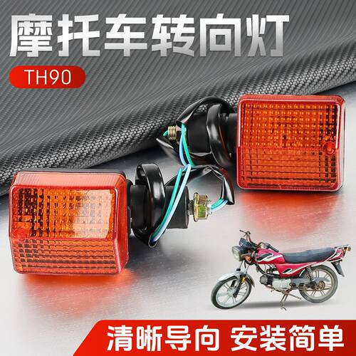 摩杰龙摩托车转弯信号灯
