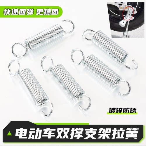 电动车自行车通用加粗后双撑拉簧