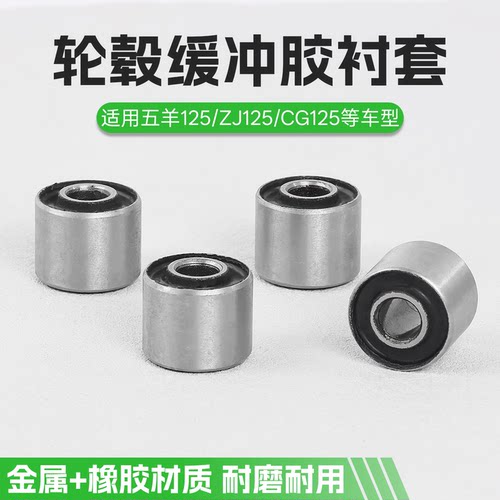 摩托车后轮毂缓冲套适用WY125