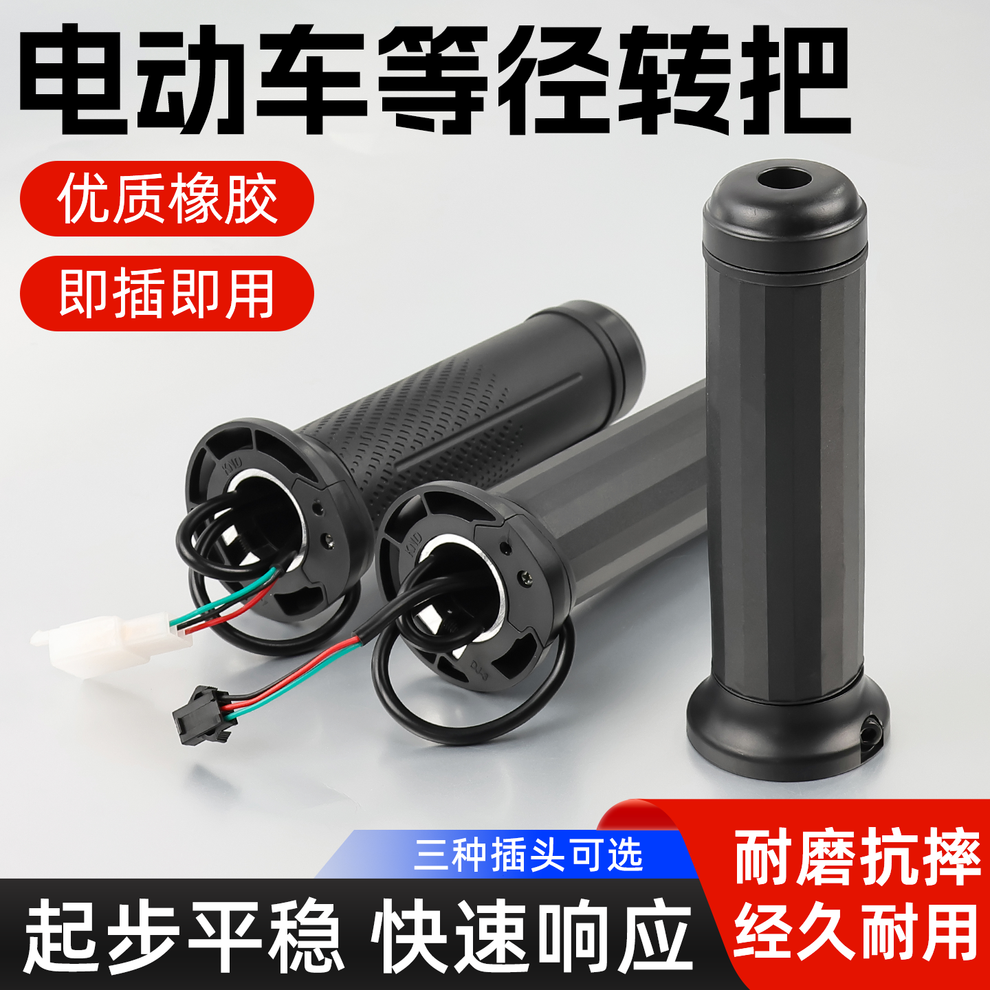 摩杰龙等径转把调速油门
