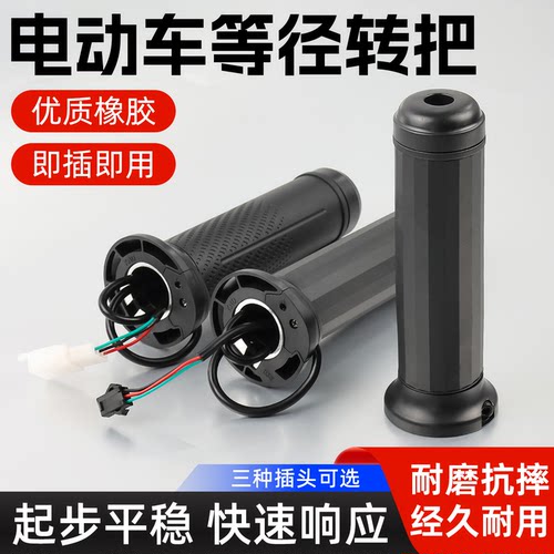 摩杰龙等径转把调速油门