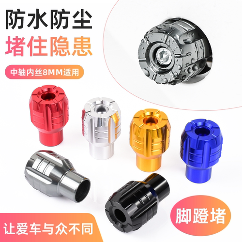 电动车通用铝合金堵塞头