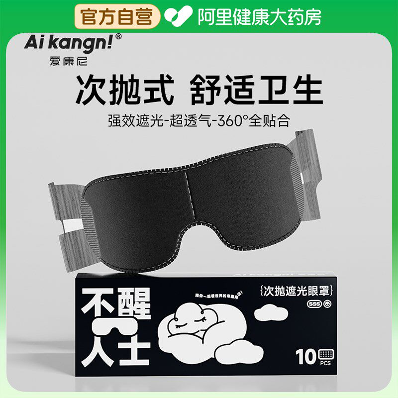 眼罩睡眠遮光0压感男女青少年高中生成人睡觉专用耳挂式不勒耳