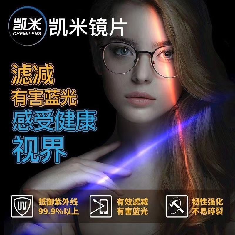 凯米镜片1.74镜片超薄非球面U6防蓝光眼镜片1.67配镜近视镜片变色
