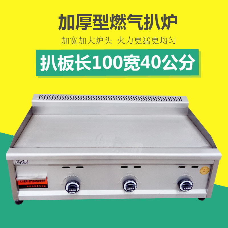 燃气加大平扒炉1米商用煤气铁板烧设备手抓饼机器铜锣烧铁板鱿鱼