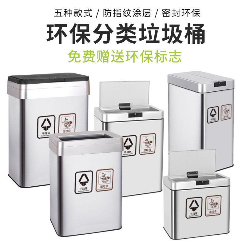 干湿分类垃圾桶感应加厚不u锈钢家用客厅厨房饭店酒店干湿分离有