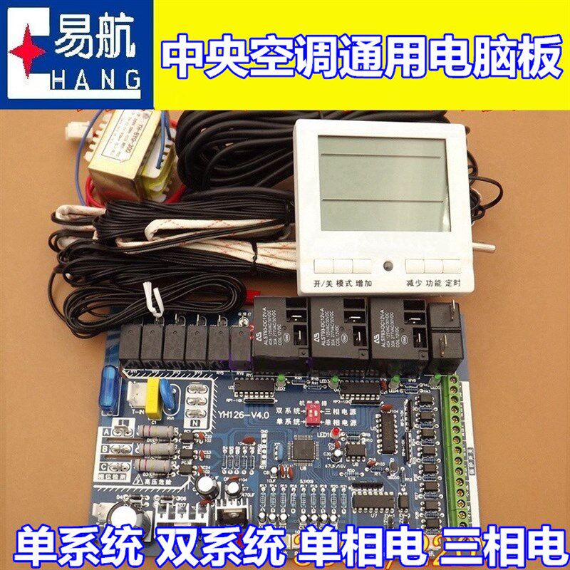 中央空调电脑板/风冷冷热水模块机控制器通用水冷机单双系统主板
