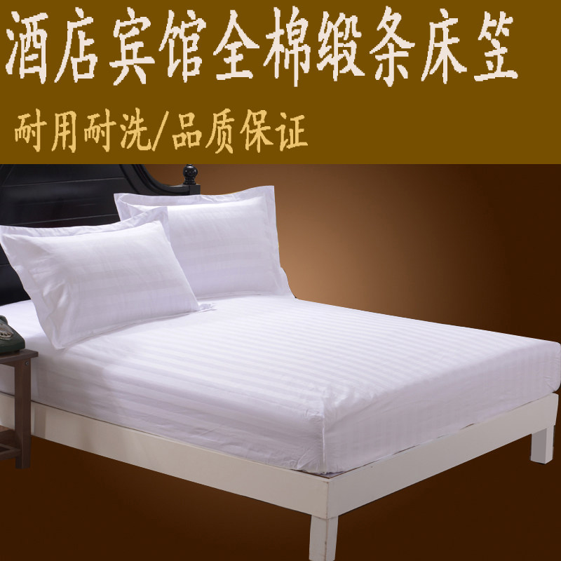 酒店宾馆用的床单床笠白色纯棉1.8米2m全棉单件床罩订做定制尺寸