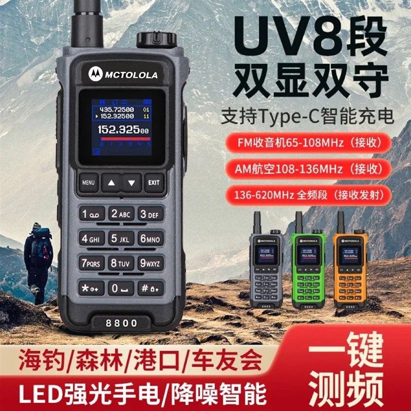 一键对频摩托对讲机数字按键船用海事双段手台全频段自驾游UV手持