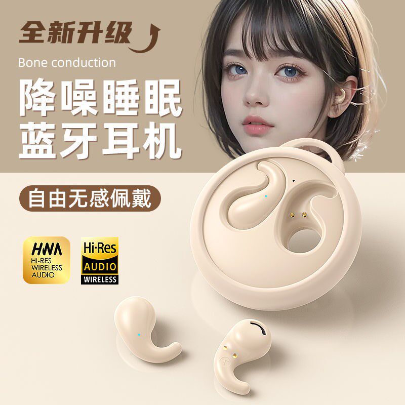 睡眠无线蓝牙耳机2024新款隐形入耳式降噪高音质超长续航久戴不痛