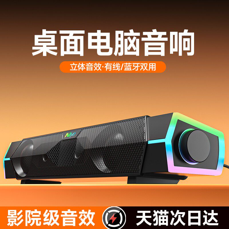 电脑音响台式家用小音箱桌面有线笔记本重低音炮蓝牙影响电竞游戏