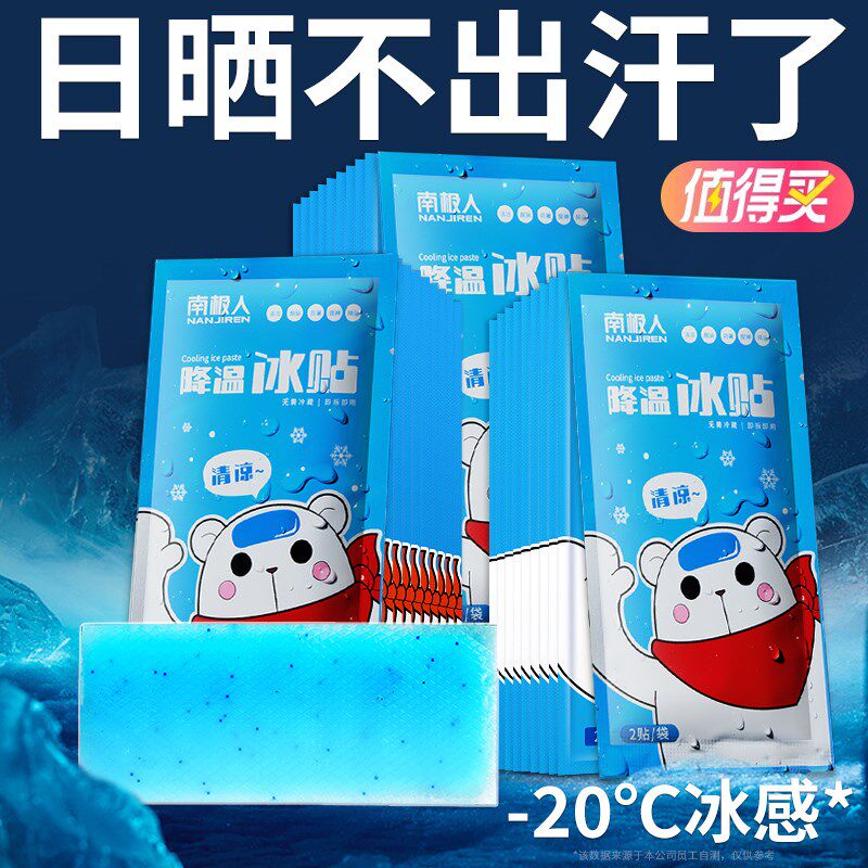 冰凉贴夏天降温神器清凉退热贴冷冰敷贴物理散热吸热神器手机解暑