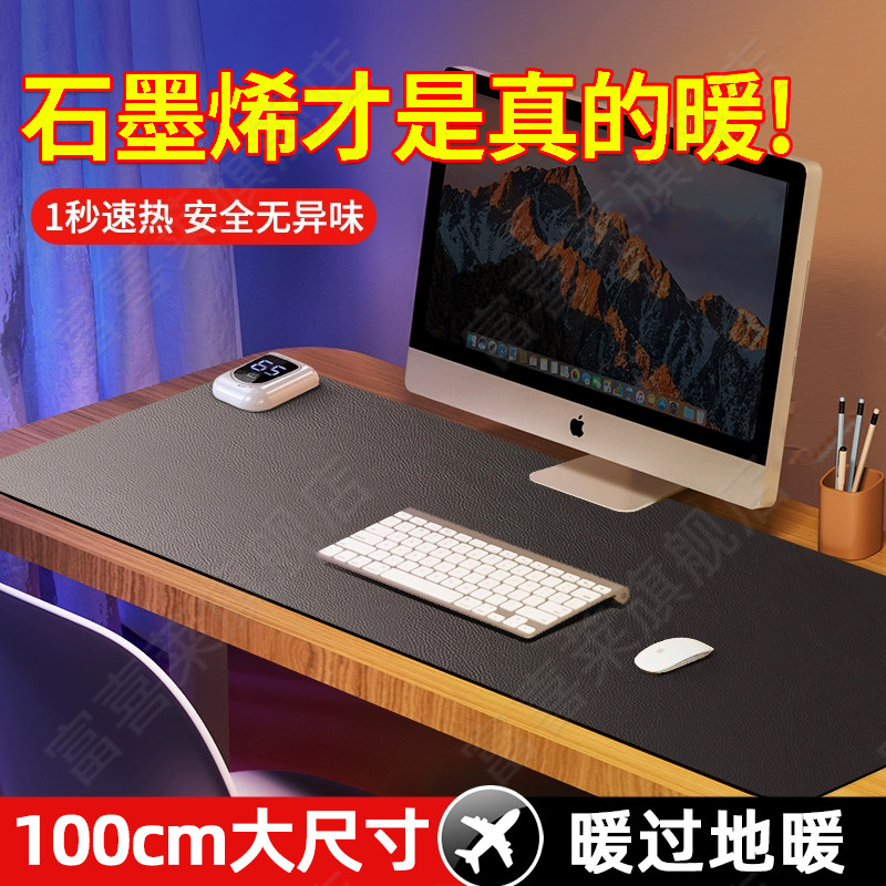 德国加热鼠标垫超大尺寸石墨烯发热暖桌垫防水办公室电脑桌面暖手