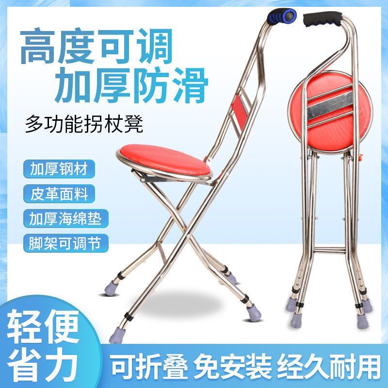 老人拐杖凳子手杖凳拐棍老人四脚防滑折叠带便携老人助行便携凳子