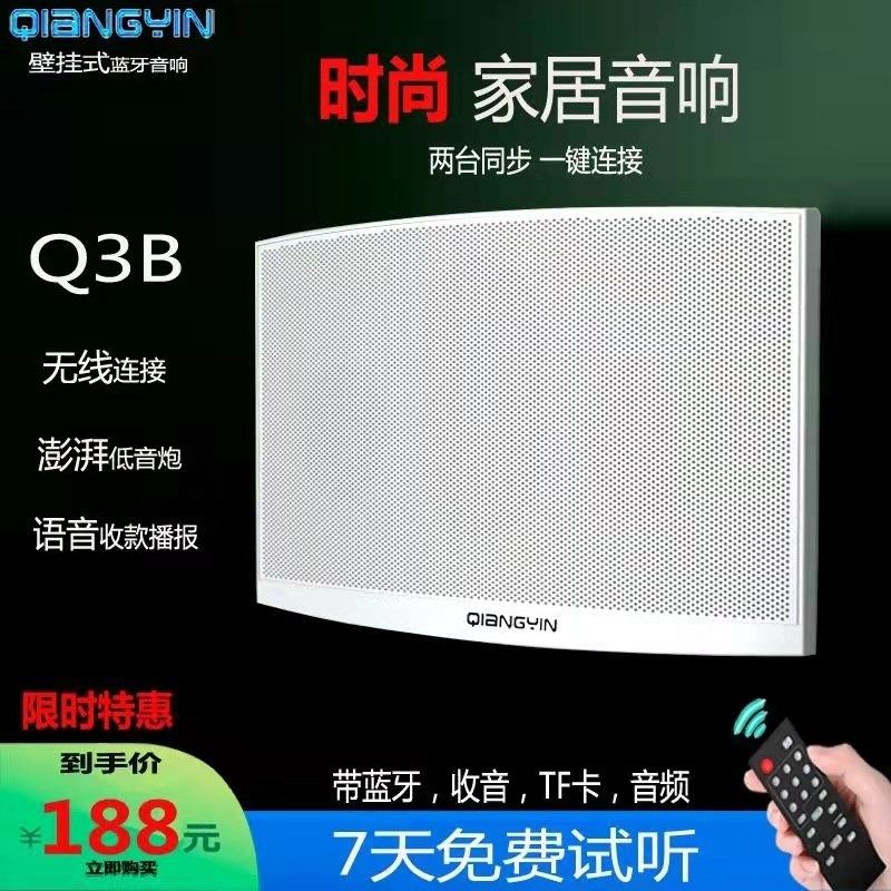壁挂蓝牙音响商用插卡无线蓝牙 家用奶茶店美容院装壁挂蓝牙音箱