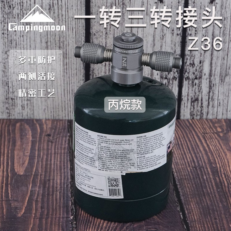 柯曼户外丙烷气罐转接头野营炉具汽灯一转三多接口输出炉子扩展器