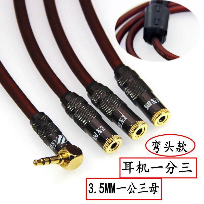 高屏蔽3.5mm耳机音响一分三线高保真弯头3.5情侣线一公三母延长线
