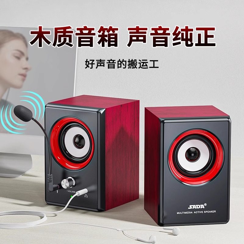 赛达台式电脑小型音响组合木质音箱家用带麦克风笔记本有线桌面