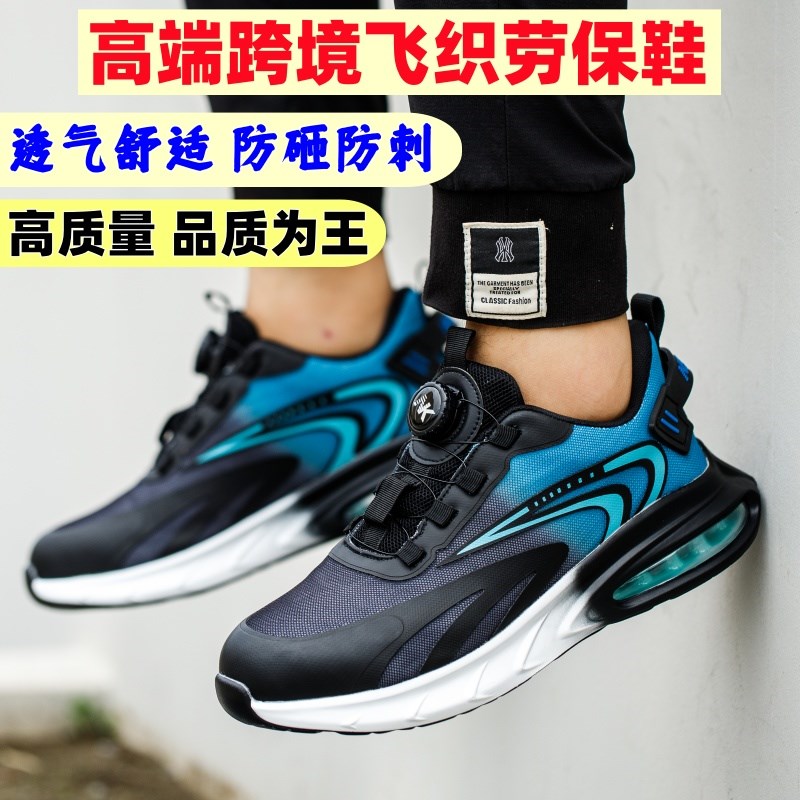 钢头男士劳保鞋防砸防刺穿老保带钢板鞋子飞织透气防臭防滑女工鞋