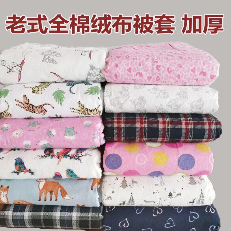 无静电老式全棉绒布被套加厚单件保暖冬季纯棉双面绒被罩1.8m双人