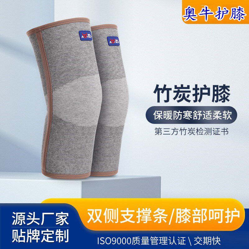 奥牛竹炭护膝运动支撑护膝竹炭保暖防滑男女跑步保护关节一对装