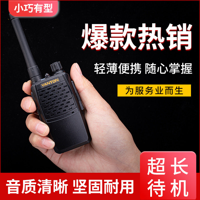 手台微型迷你对讲机手持户外对讲小机小型轻薄便携式大功率机对讲