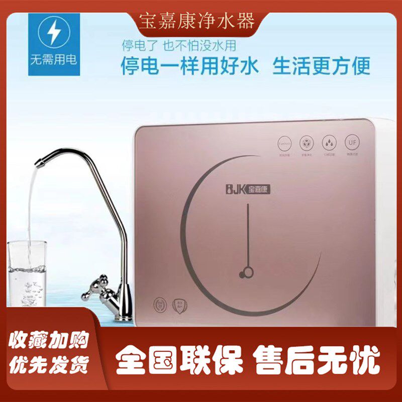 宝嘉康家用厨下壁挂五级超滤净水器 自来水阻垢过滤超滤机