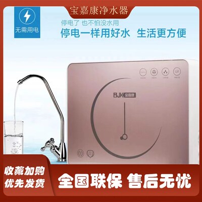 宝嘉康家用厨下壁挂五级超滤净水器 自来水阻垢过滤超滤机