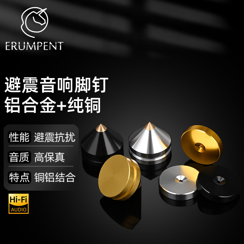 发烧音响避震防滑脚钉铜铝结合加厚脚垫功放音箱减震脚钉带双面贴