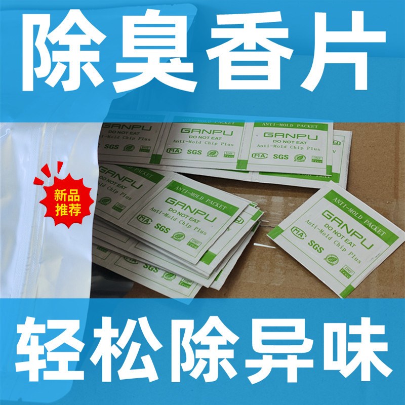 家居鞋柜除臭鞋子除味片柠檬味香片箱包香袋香薰附身汽车香囊定制